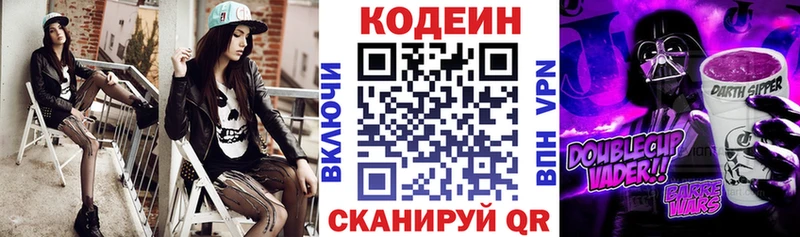 Кодеин Purple Drank Шебекино